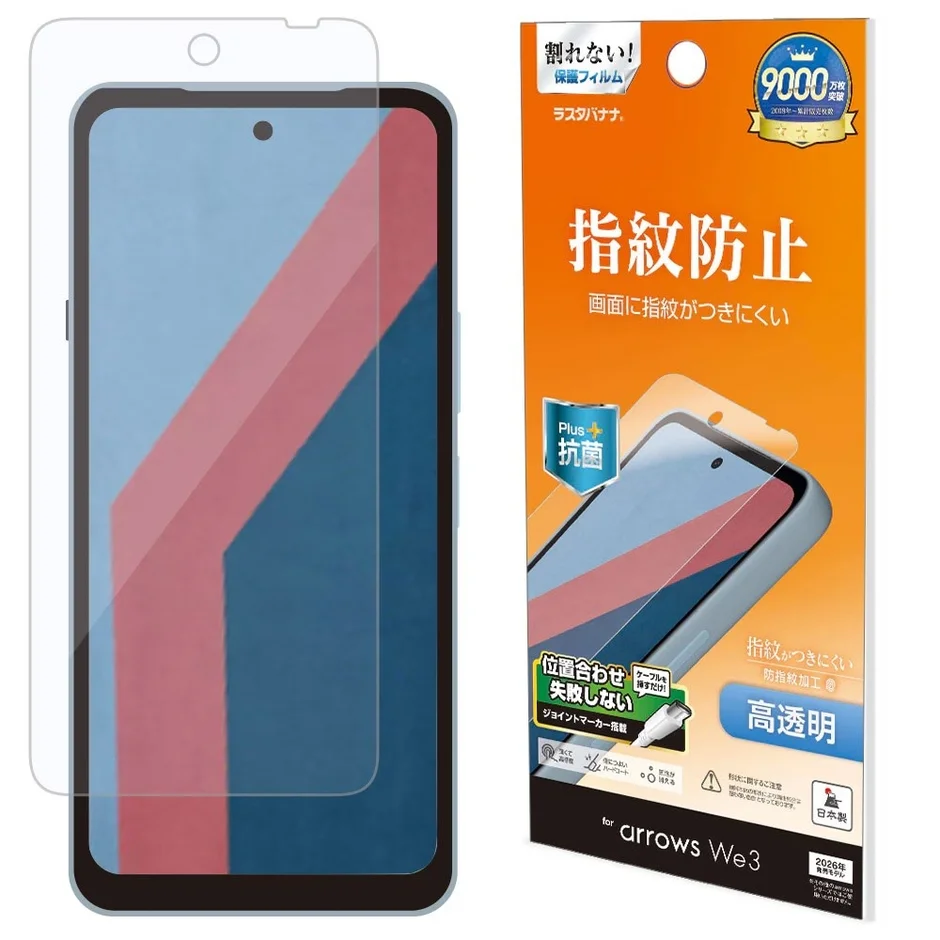 指紋防止高透明保護フィルム