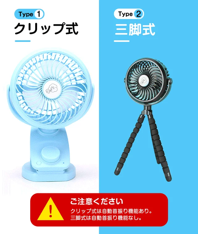 クリップ式と三脚式