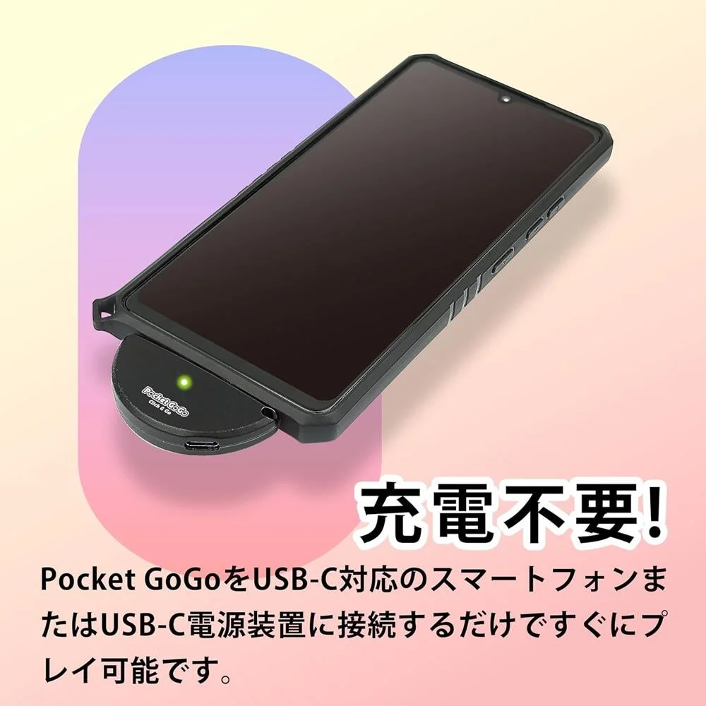充電不要! Pocket GoGoをUSB-C対応のスマートフォンまたはUSB-C電源装置に接続するだけですぐにプレイ可能です。