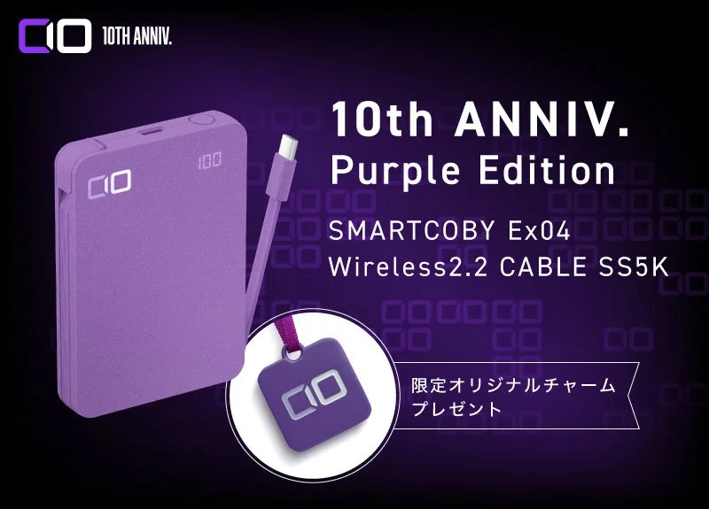 CIO 10周年記念 Purple Edition モバイルバッテリー