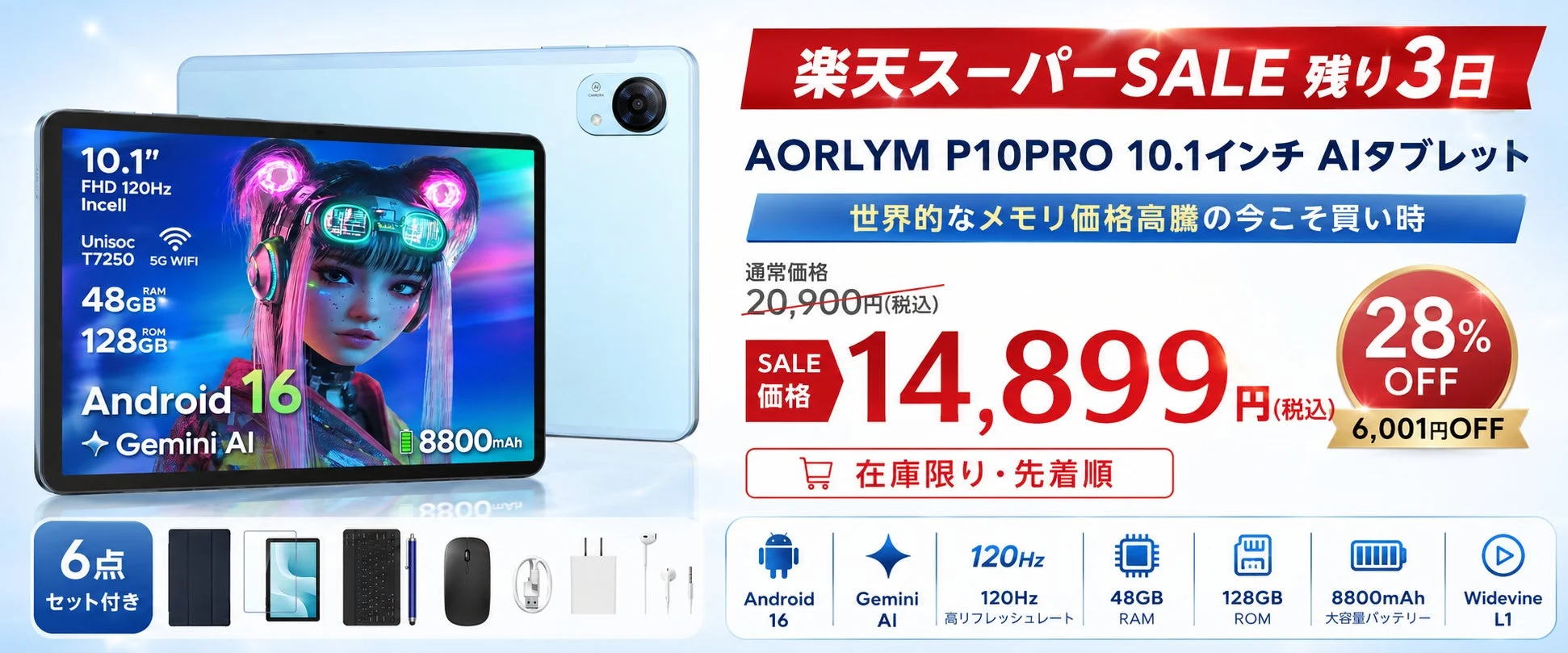 楽天スーパーSALE残り3日