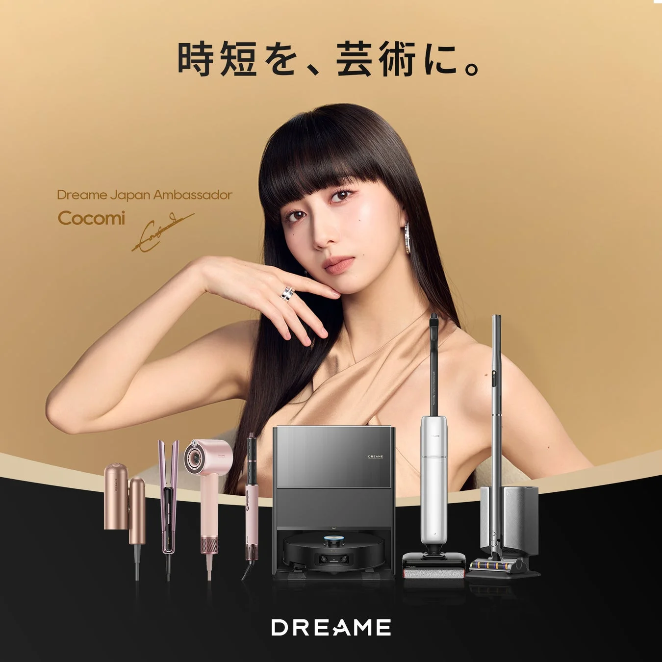 Cocomiと製品の広告