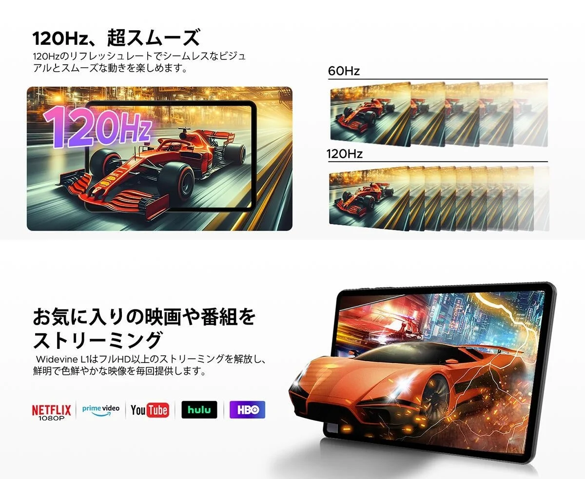 120Hz高リフレッシュレートとWidevine L1対応