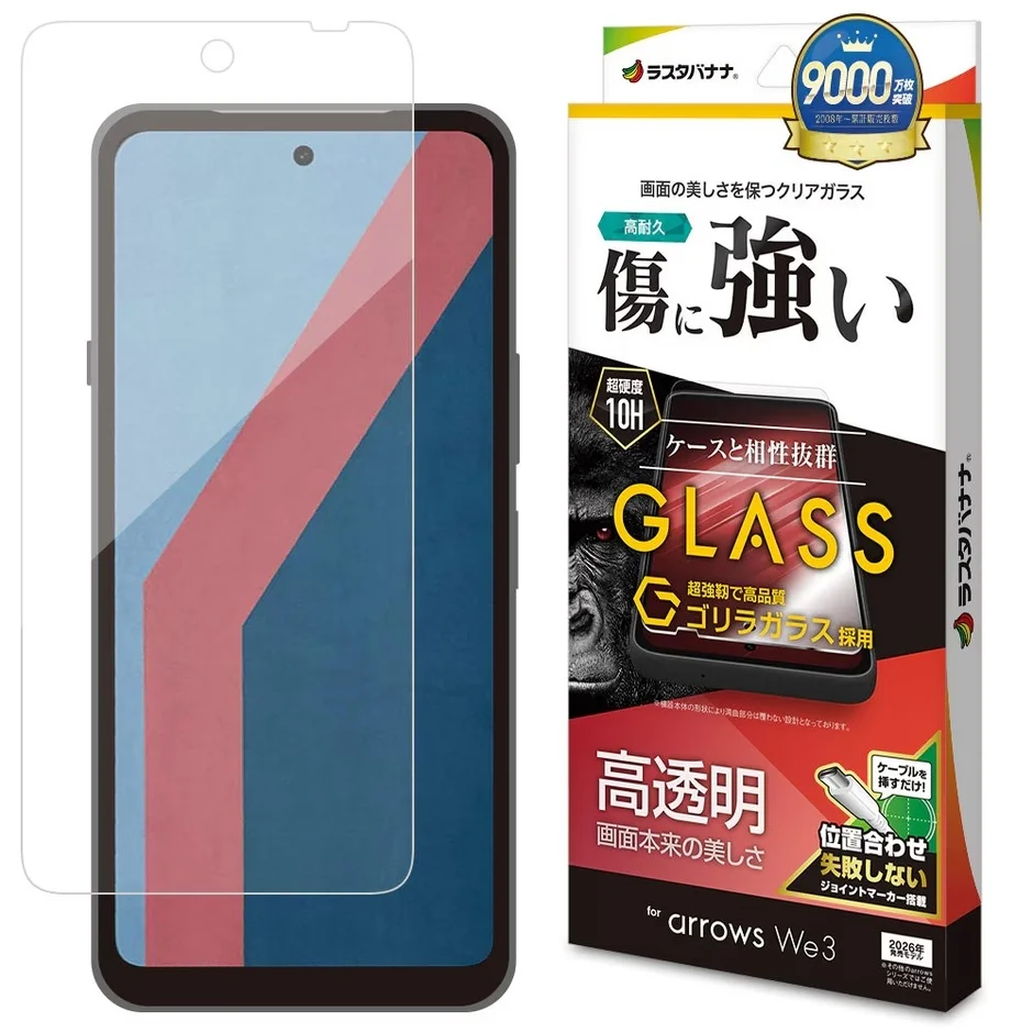 ゴリラガラス採用高透明ガラス