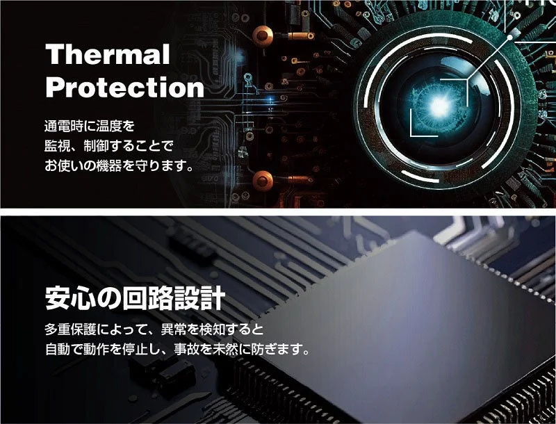 Thermal Protectionと多重保護の説明