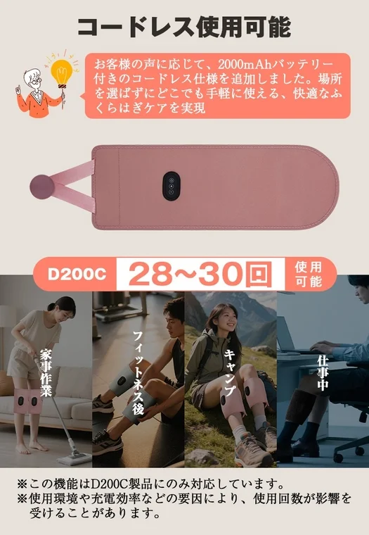 コードレス対応のふくらはぎケア機D200C