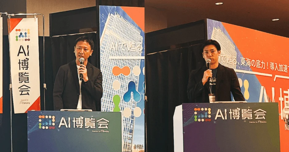 AI博覧会で講演を行う2人の男性