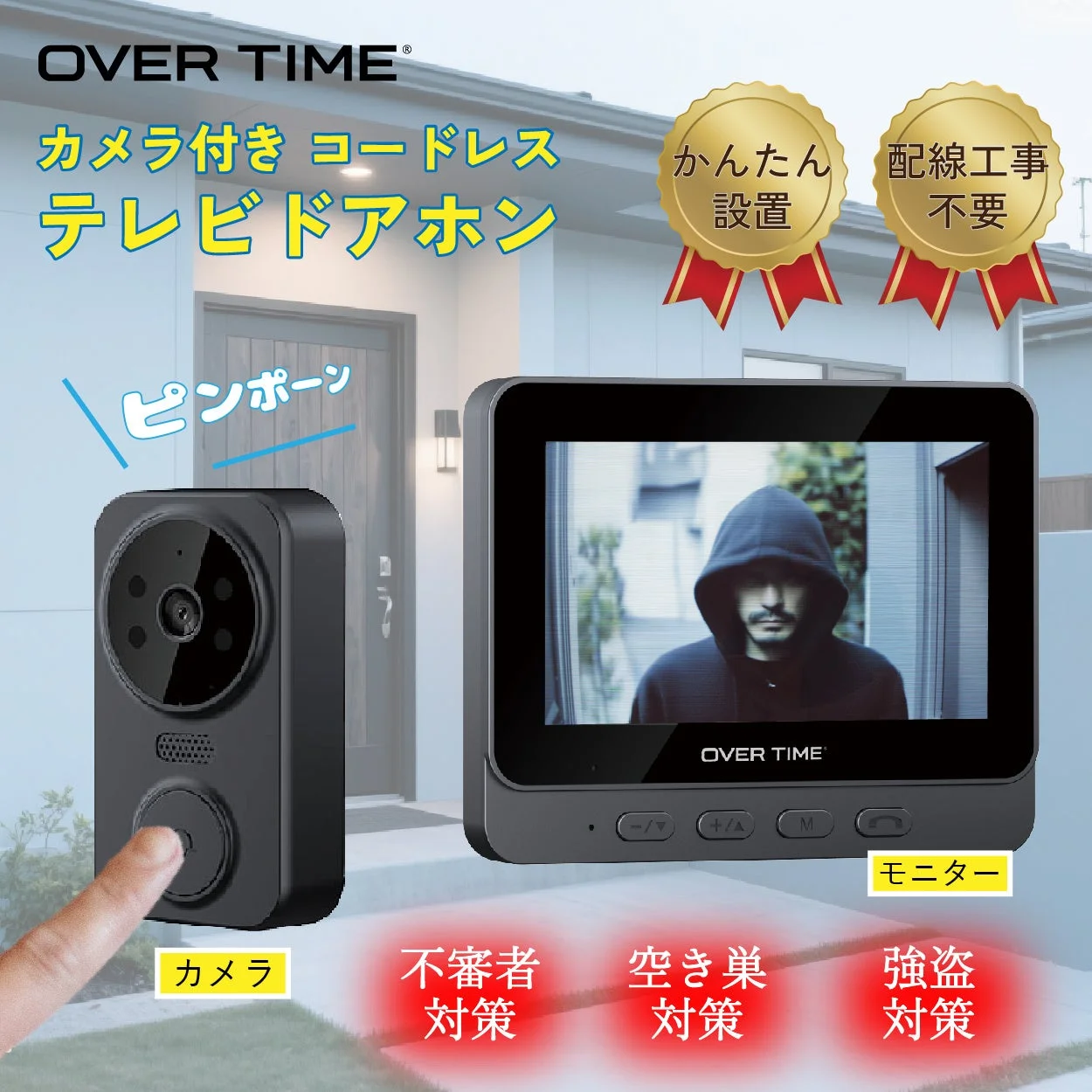 OVER TIME カメラ付き コードレス テレビドアホン