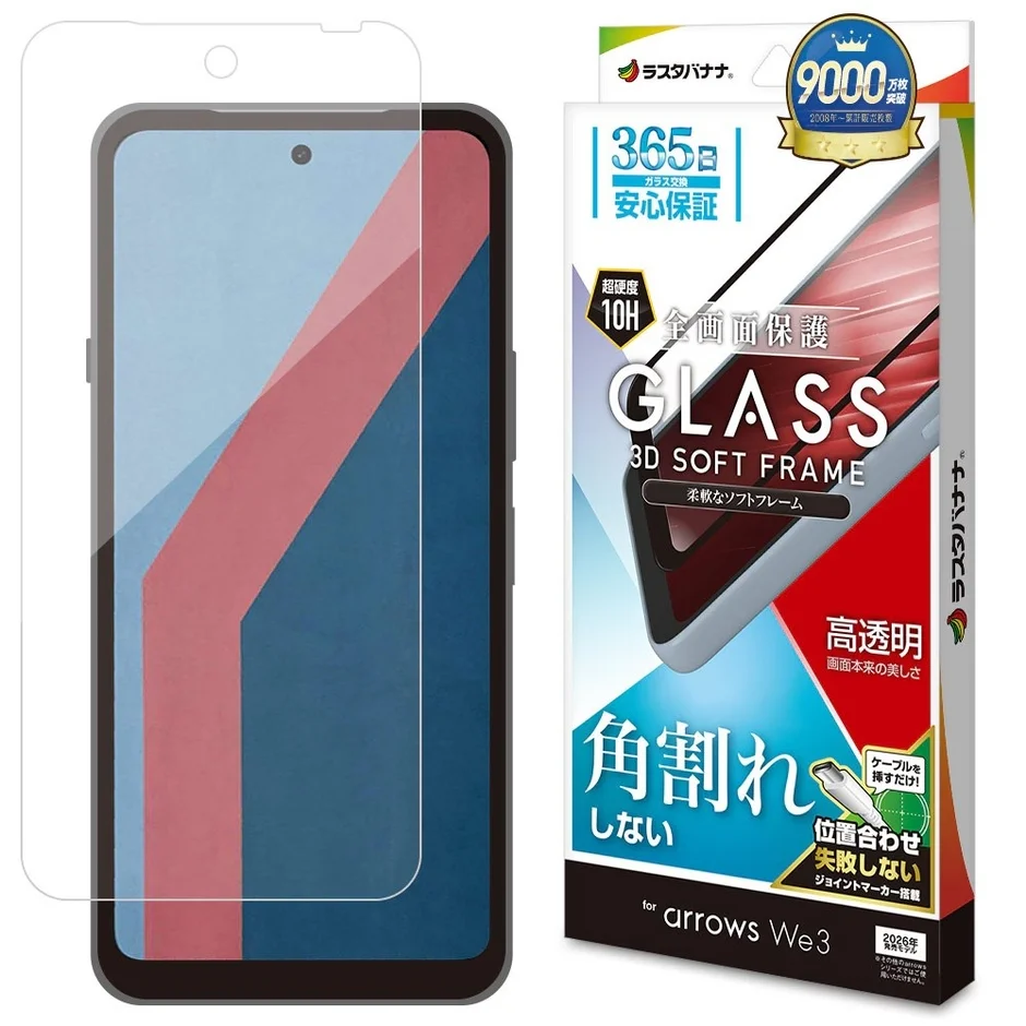 3D SOFT FRAME全面保護ガラス