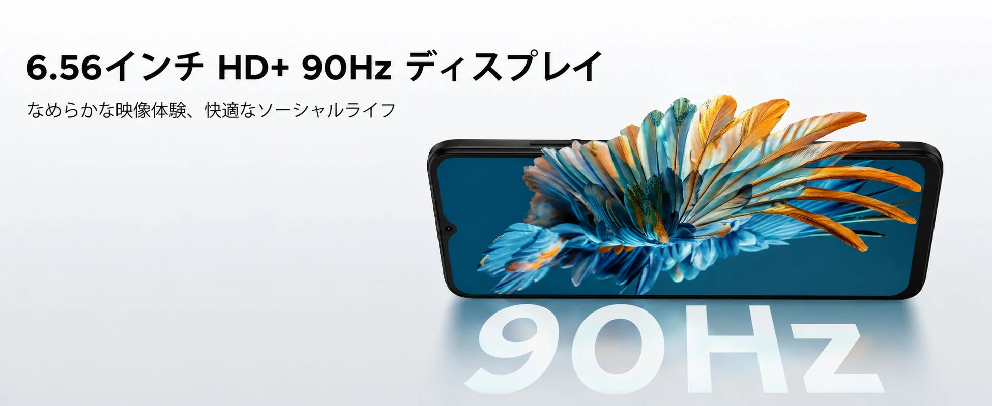 6.56インチHD+ 90Hzディスプレイ