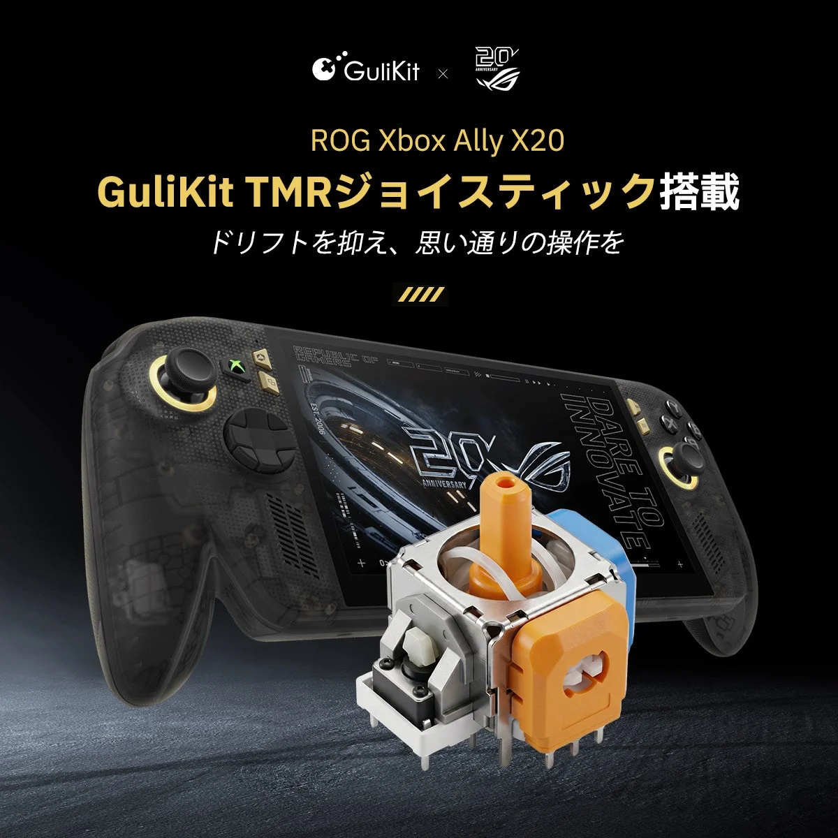 ROG Xbox Ally X20にGuliKit TMRジョイスティック搭載