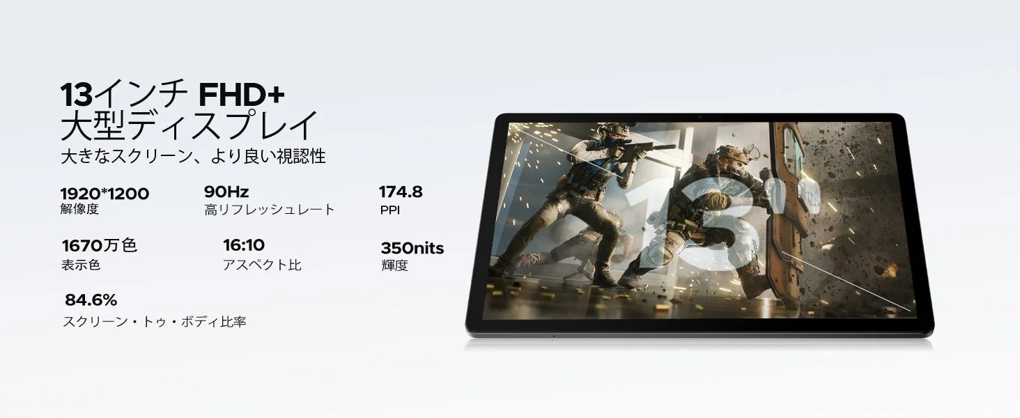 13インチFHD+大型ディスプレイを搭載したタブレットの広告画像