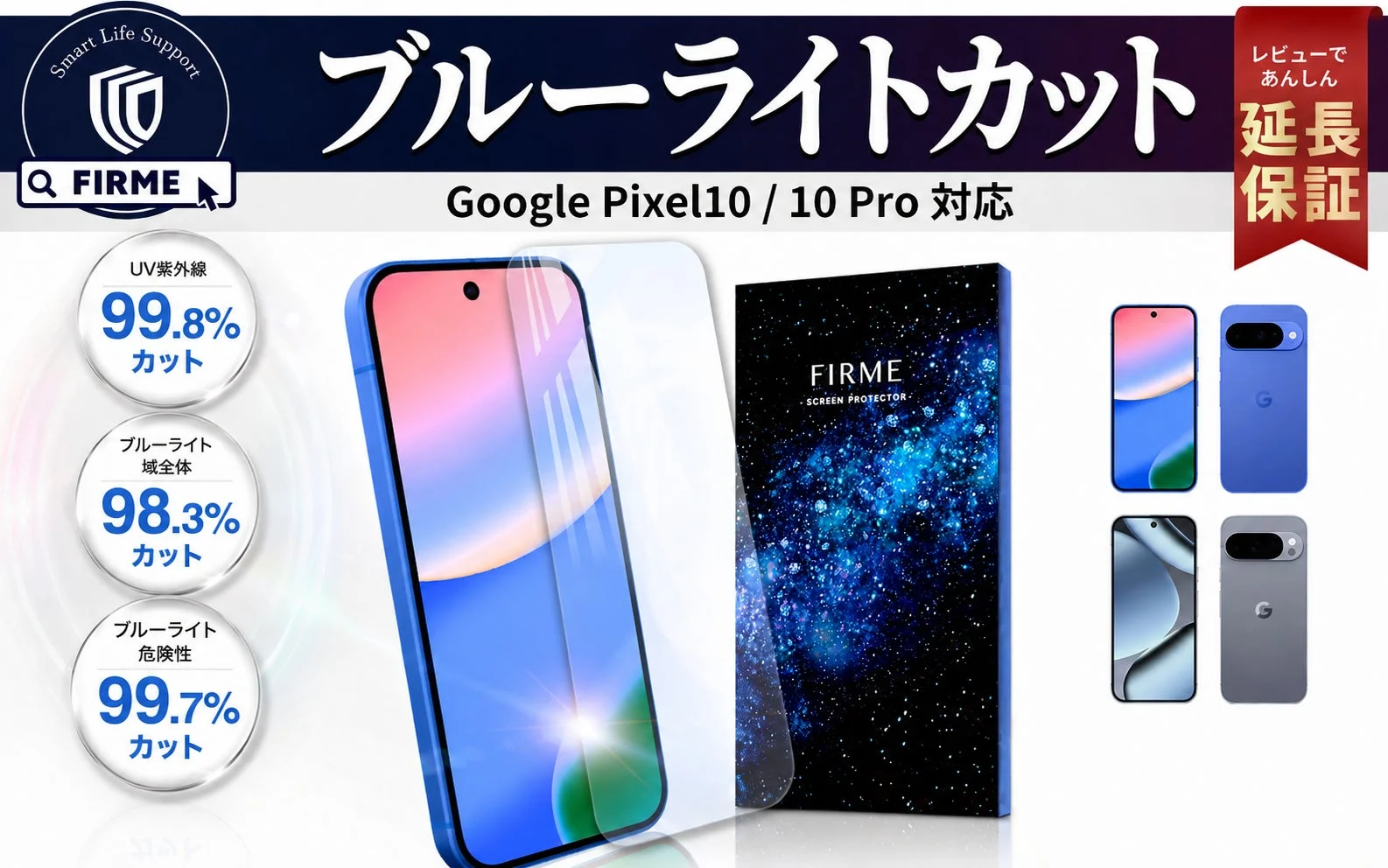 Google Pixel10/10 Pro対応 ブルーライトカットスクリーンプロテクター