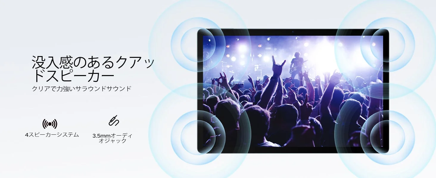 没入感のあるクアッドスピーカーを搭載したタブレットの広告画像