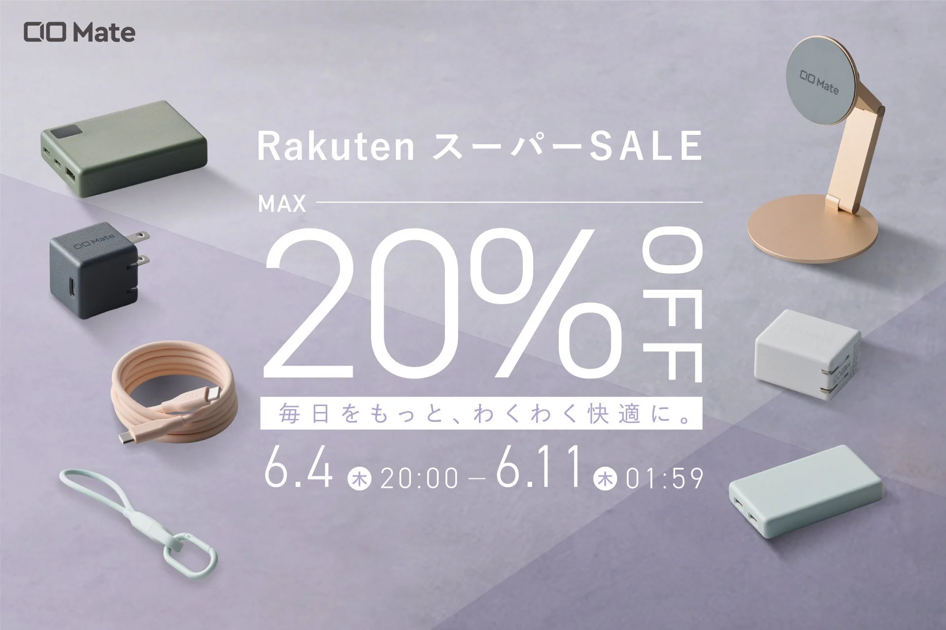 楽天スーパーSALE告知