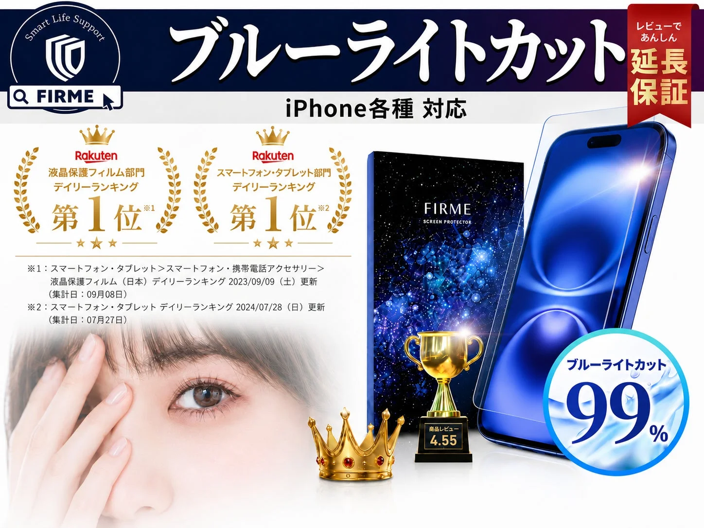 iPhone各種対応 ブルーライトカット99%液晶保護フィルム