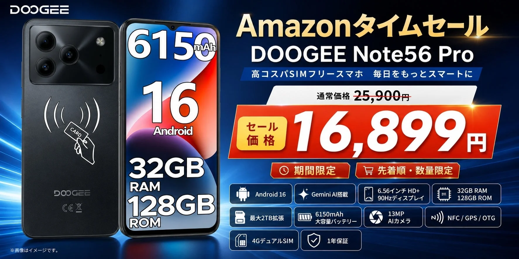 DOOGEE Note56 Pro Amazonタイムセール