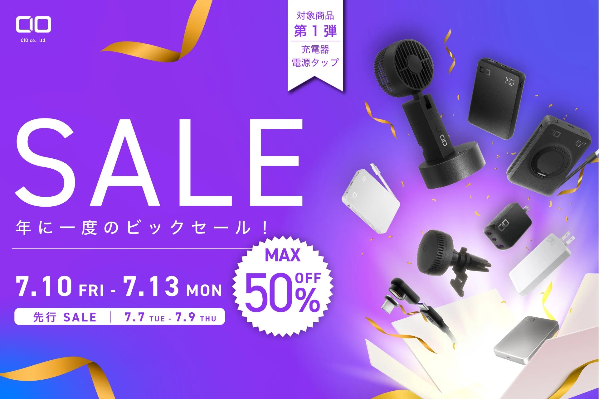 Amazonプライムデー セール告知