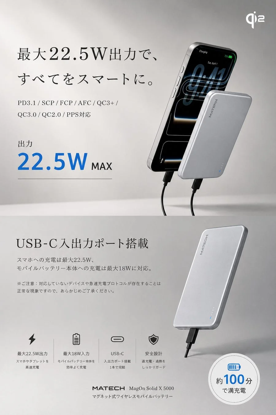 USB-C急速充電と本体充電