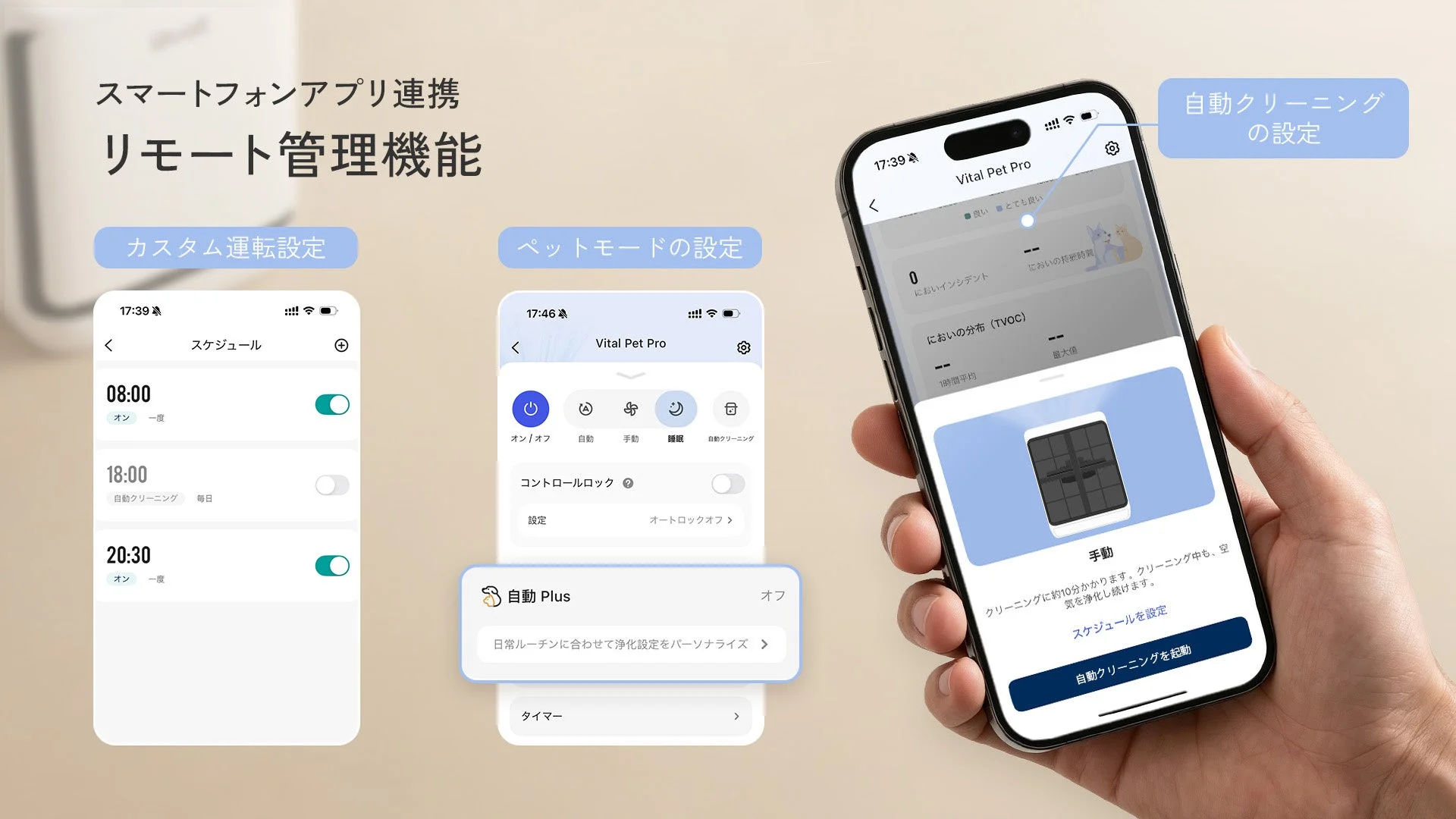 スマートフォンアプリ連携
