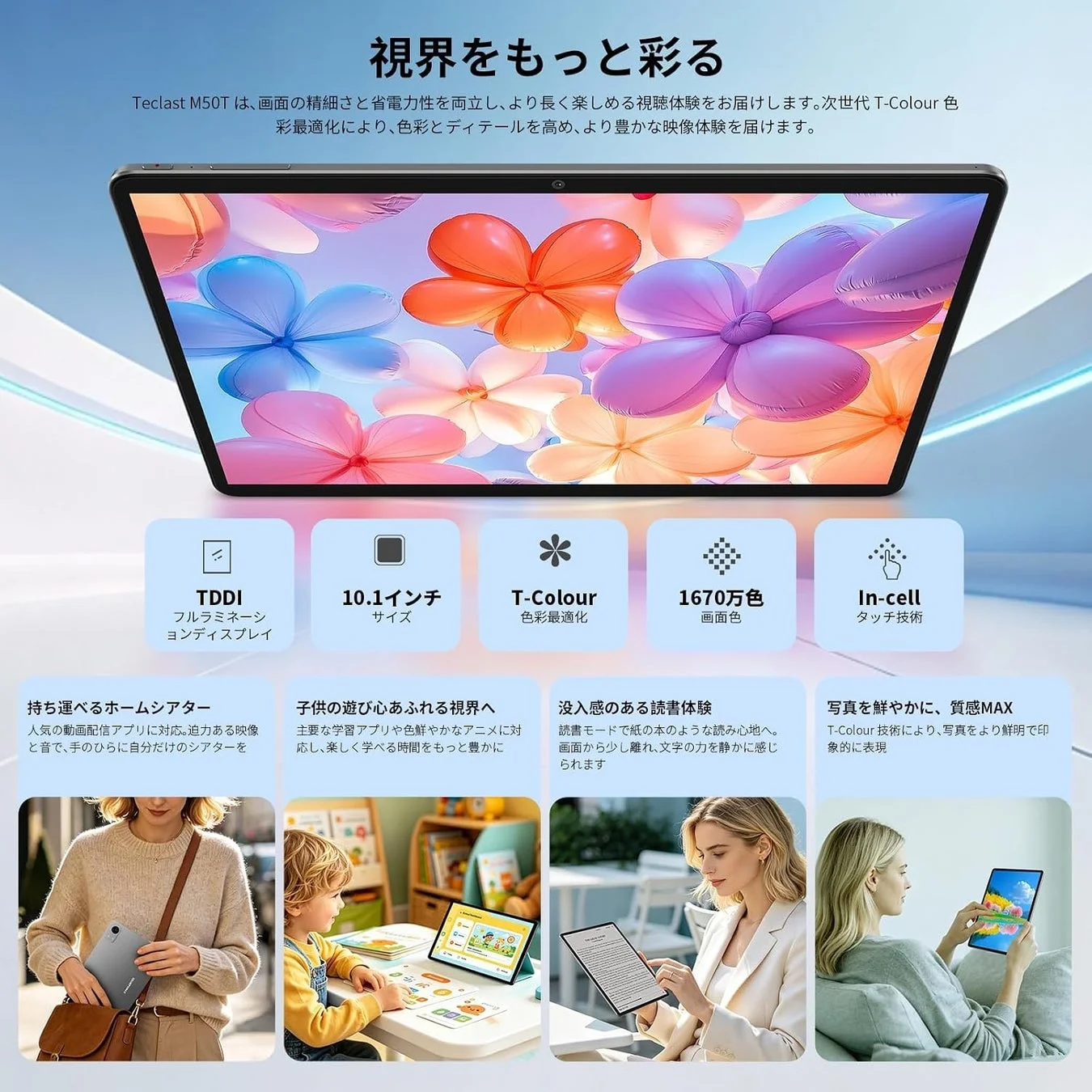 Teclast M50Tの10.1インチIPS大画面とWidevine L1対応