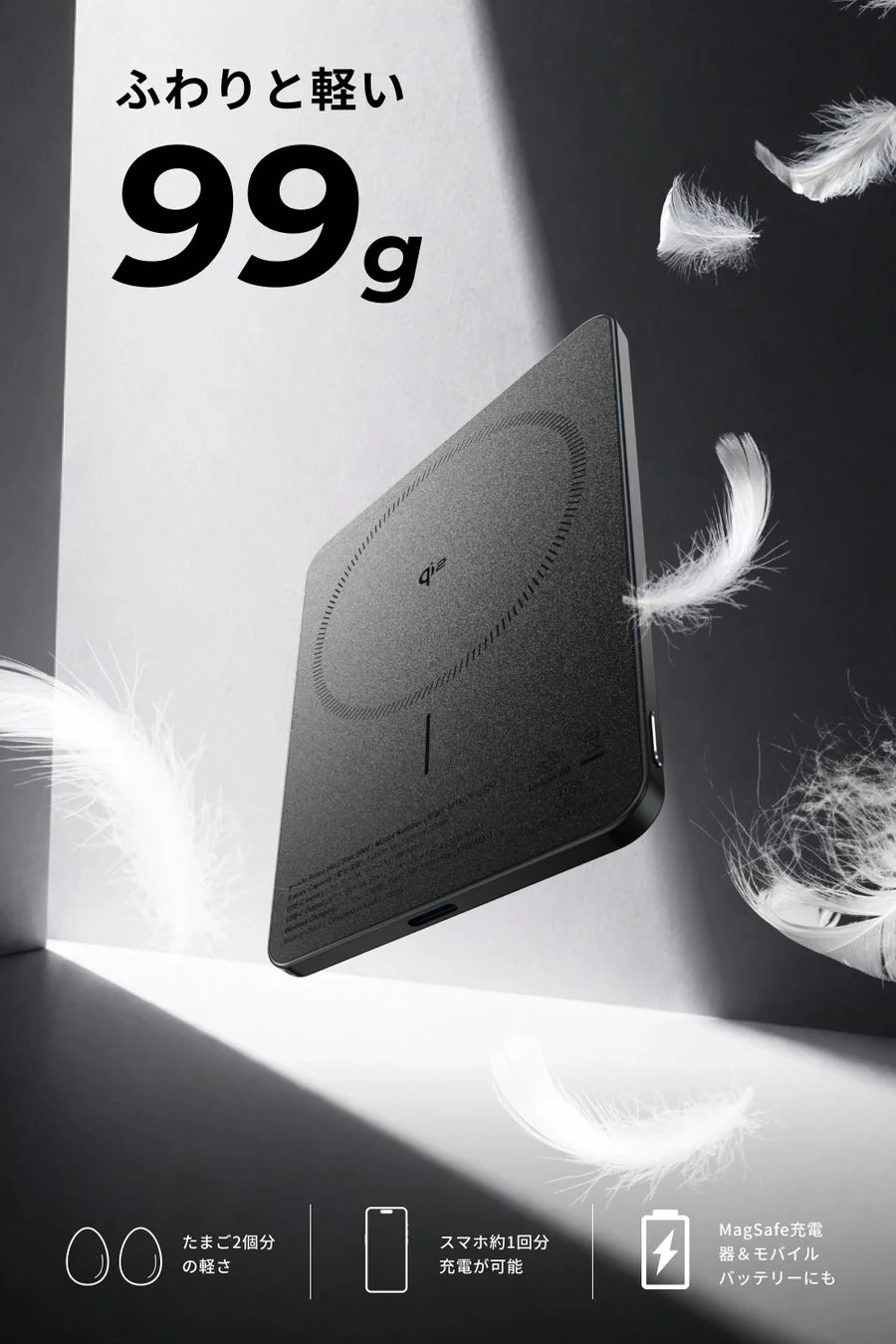ふわりと軽い99g