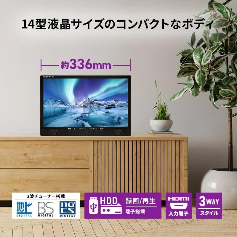 14型液晶サイズのコンパクトなボディ