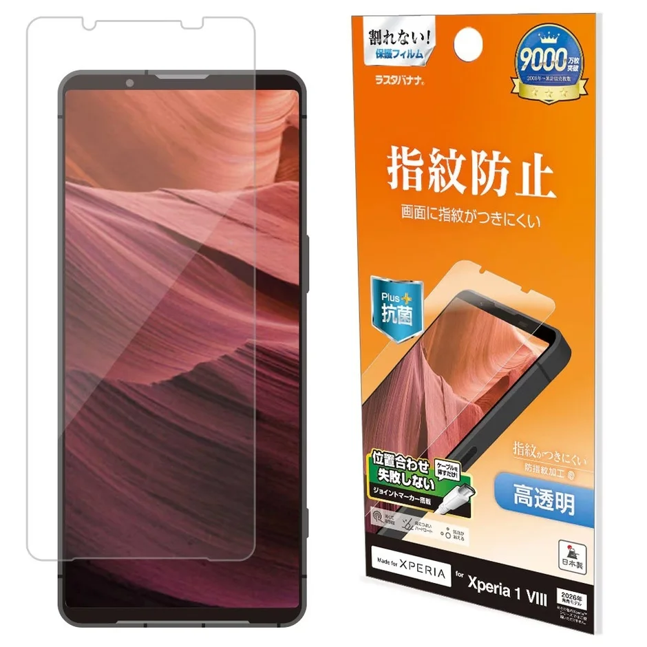 指紋防止保護フィルム