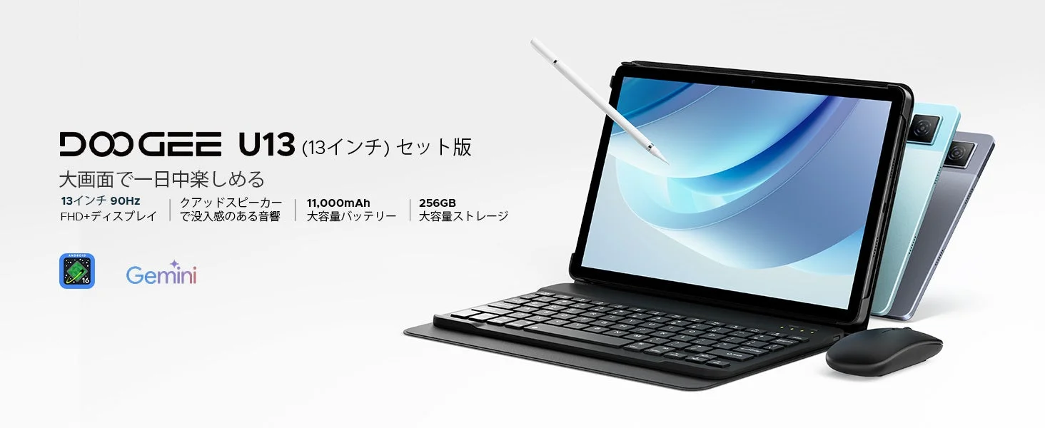 DOOGEE U13 (13インチ) セット版 大画面で一日中楽しめる
