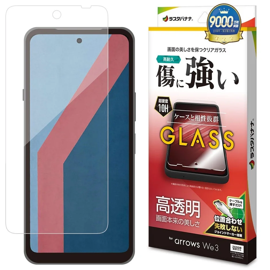 高透明ガラス（ジョイントマーカー搭載）