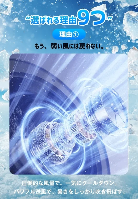 圧倒的な風量で一気にクールダウンできる冷却製品