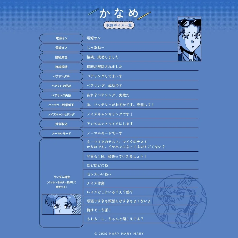 かなめ収録ボイス一覧