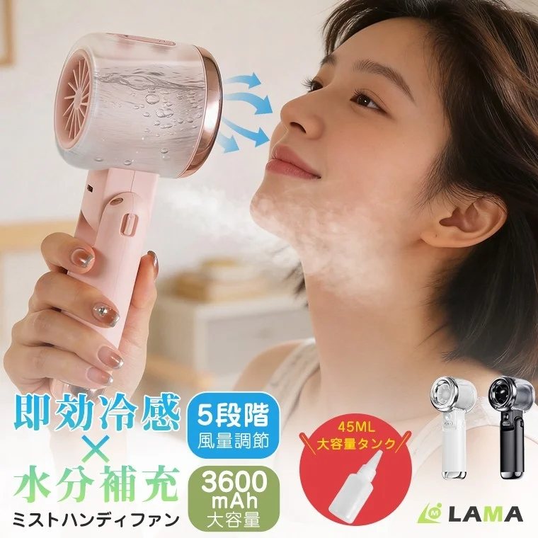 ミストハンディファン
