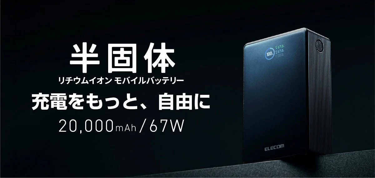半固体リチウムイオンモバイルバッテリー