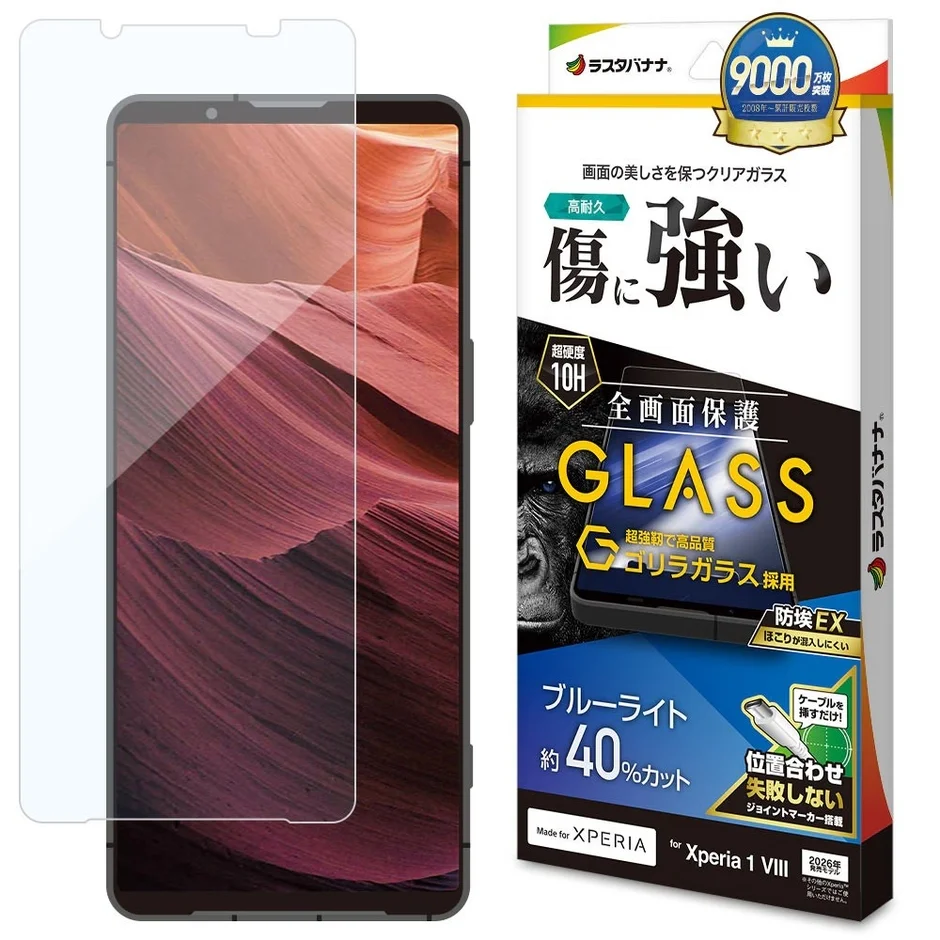 ゴリラガラスブルーライトカット液晶保護ガラス