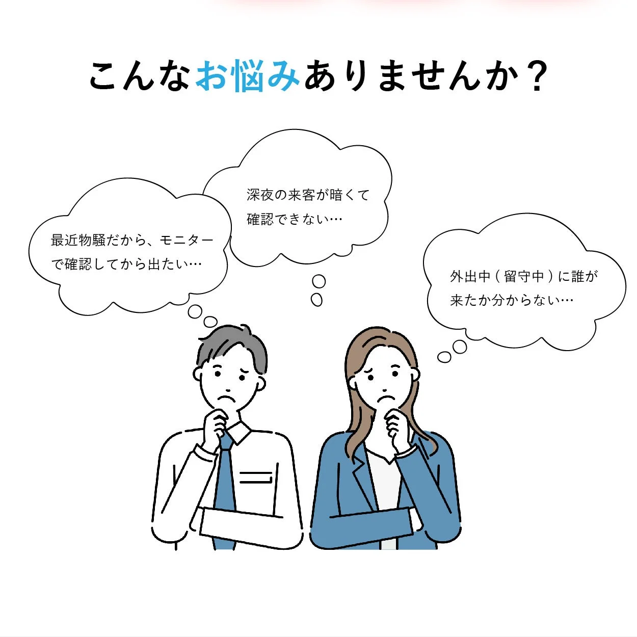 こんなお悩みありませんか？