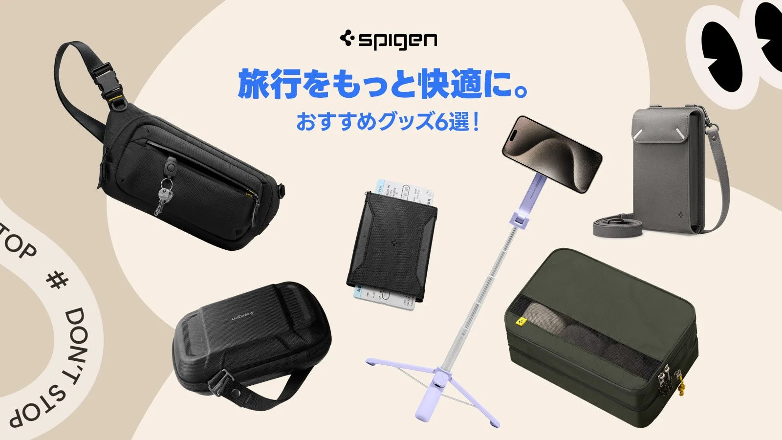 Spigen旅行グッズ