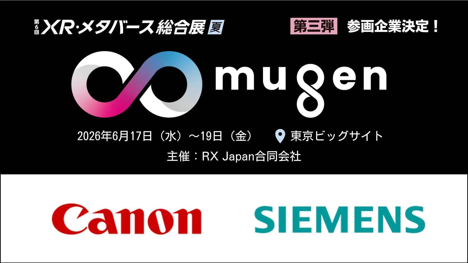XR・メタバース総合展 夏 特別企画「∞ mugen」