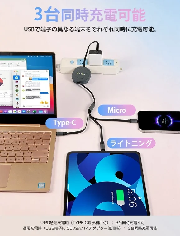3台同時充電可能、異なる端子の端末を一度に充電
