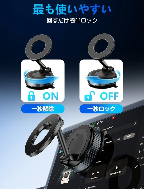 回すだけで簡単にロック・解除ができる吸盤