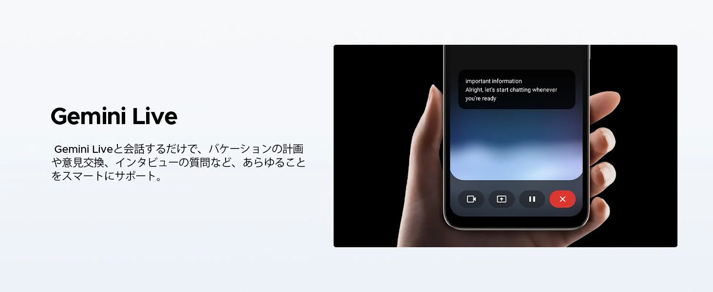 Gemini LiveでAIがサポート