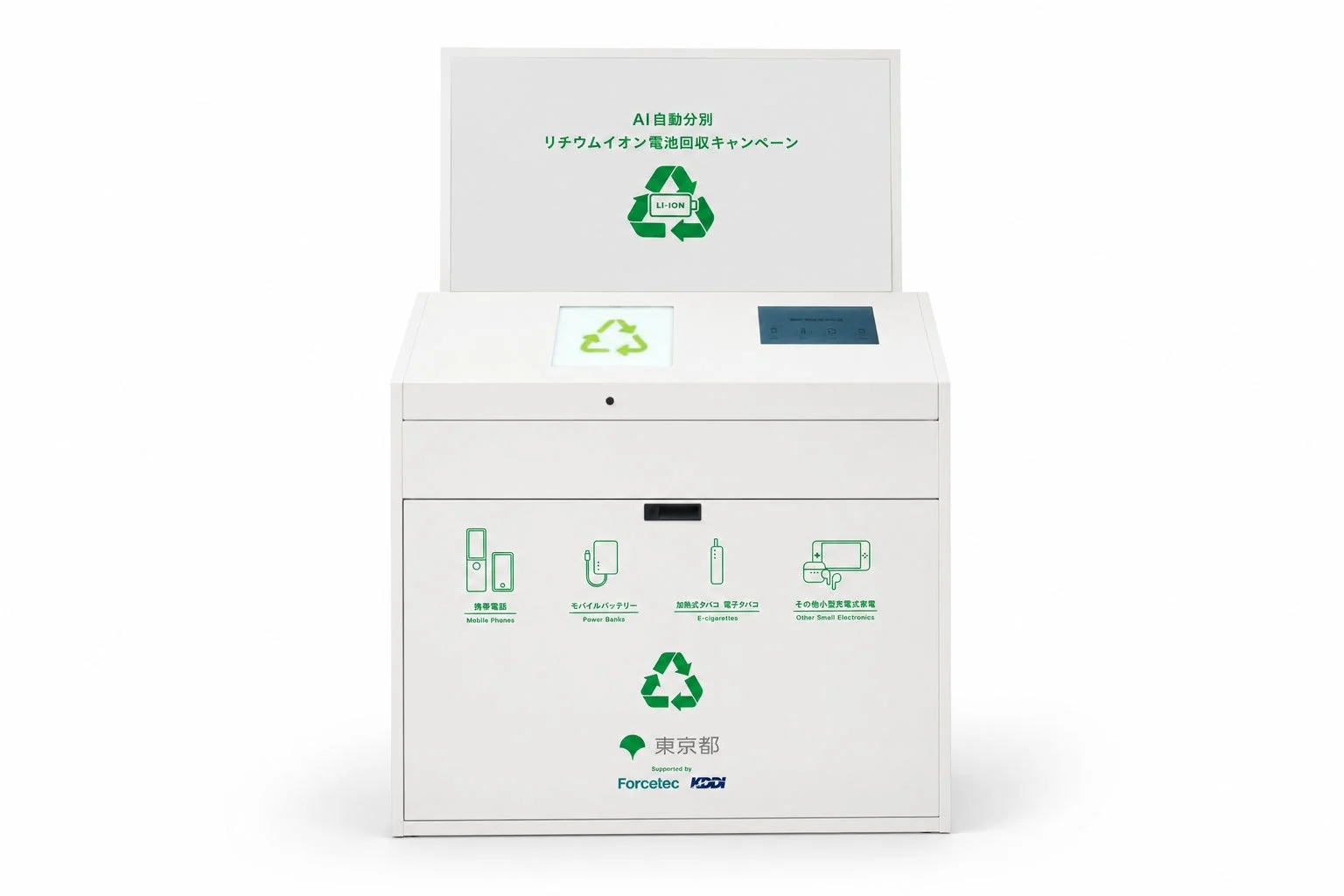 AI自動分別リチウムイオン電池回収キャンペーンのボックス