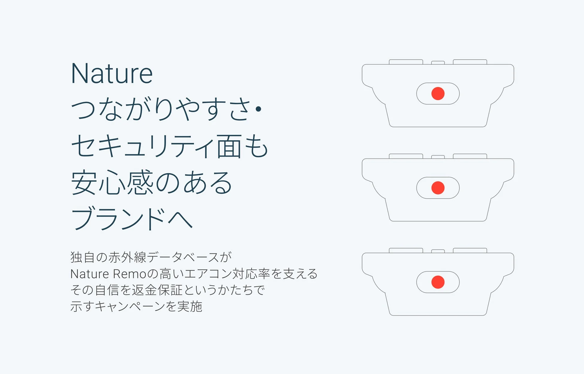 Nature Remo、つながりやすさ・セキュリティ面も安心感のあるブランドへ