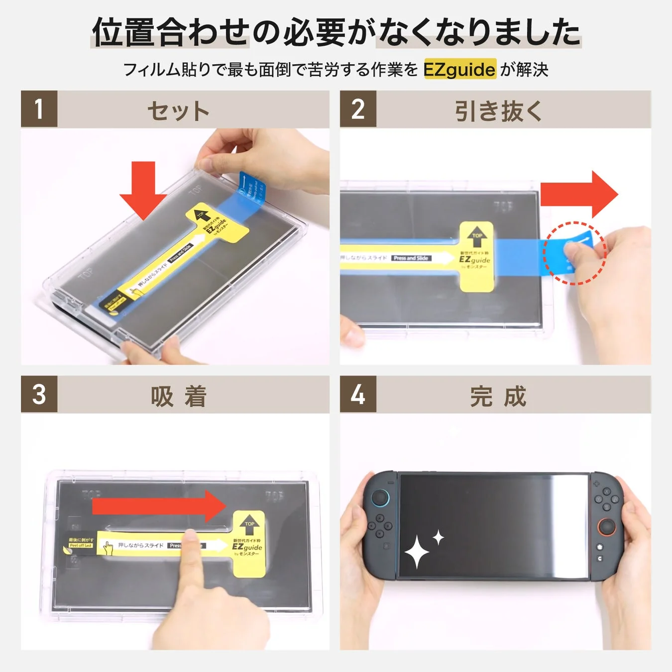 貼り付けガイド枠「EZguide」