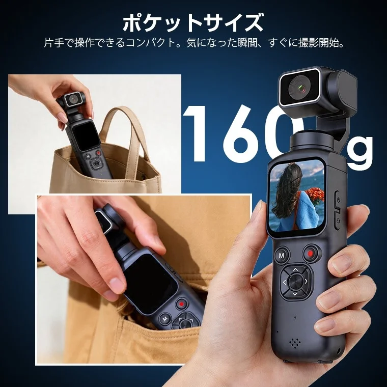 ポケットサイズ 片手で操作できるコンパクト。気になった瞬間、すぐに撮影開始。 160g