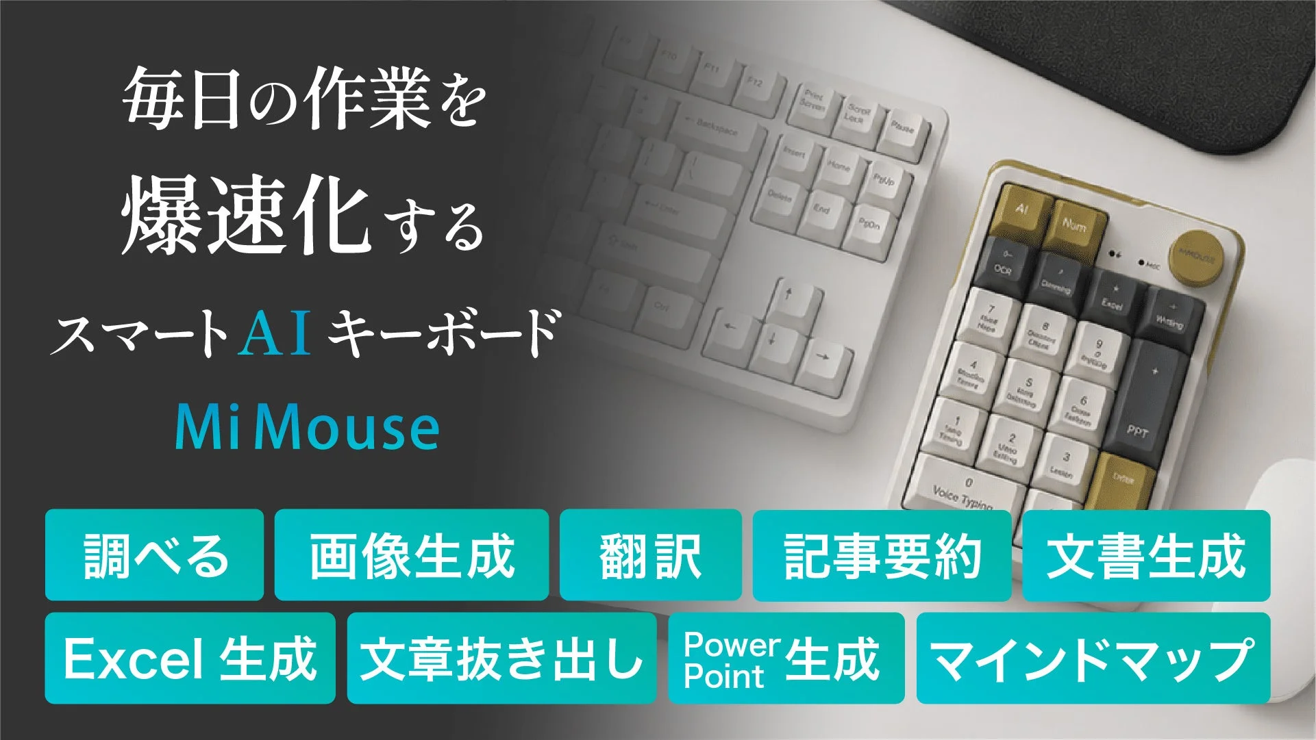 MiMouseの機能紹介