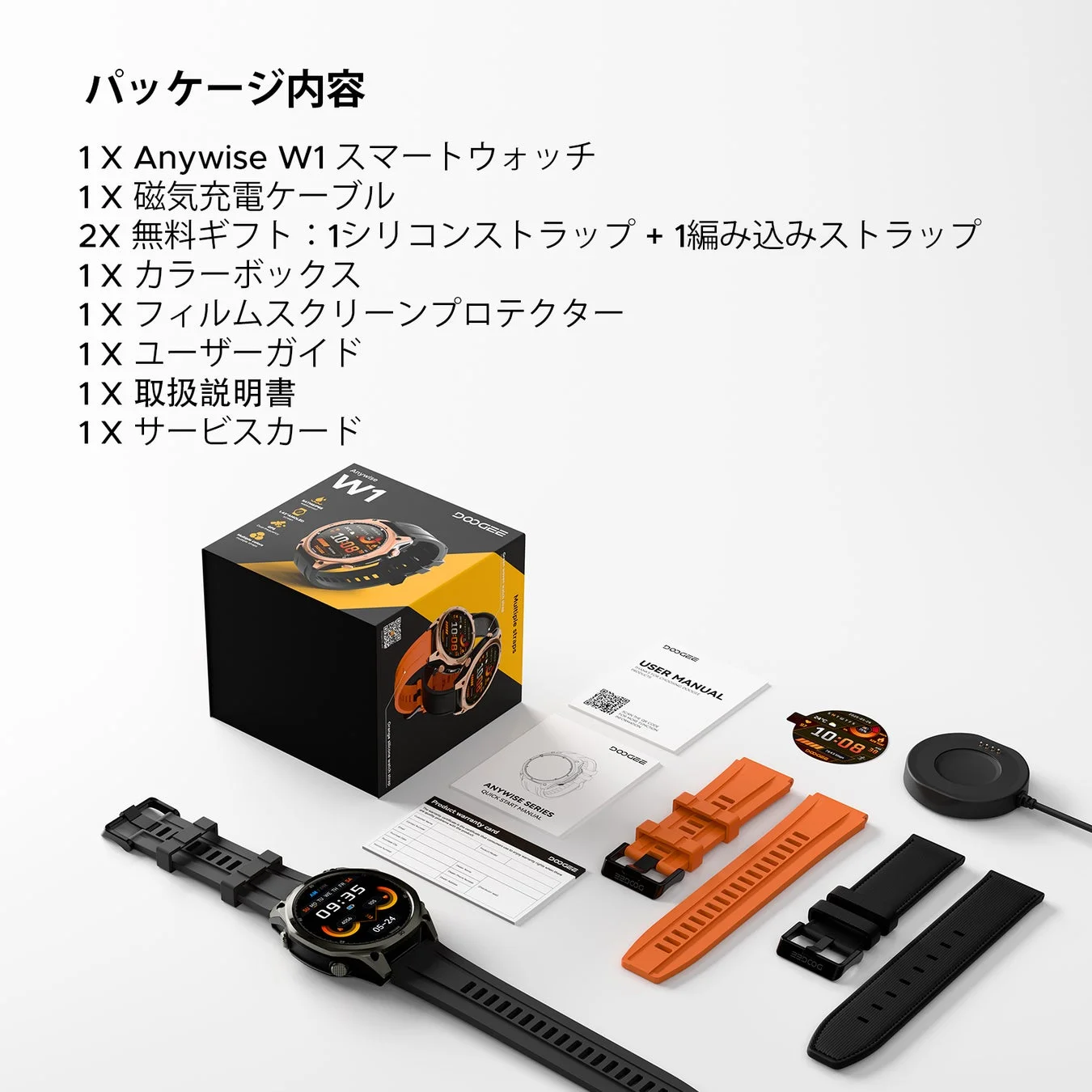 Anywise W1スマートウォッチのパッケージ内容と付属品