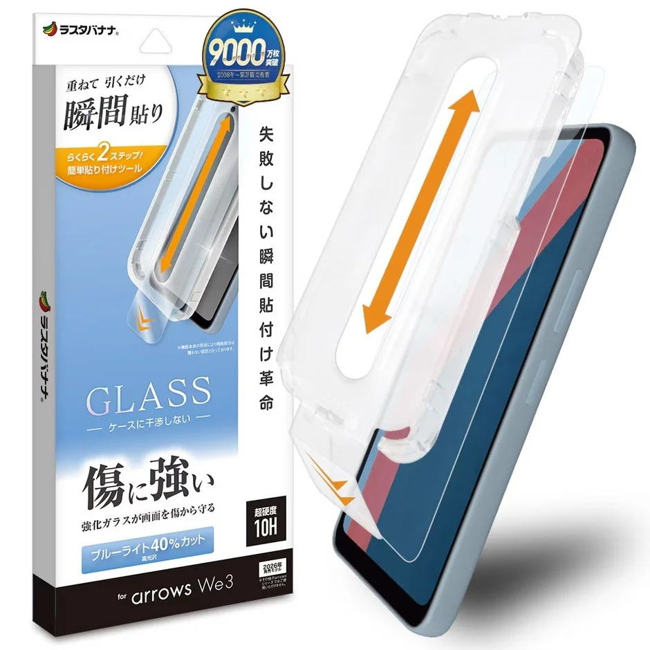 瞬間貼付けキット付きブルーライトカットガラス