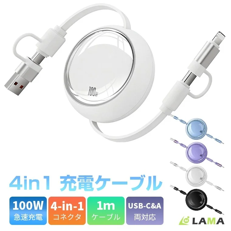 4in1充電ケーブル