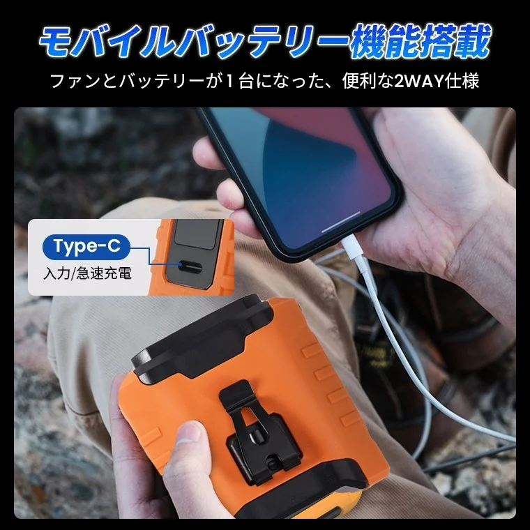 モバイルバッテリー機能